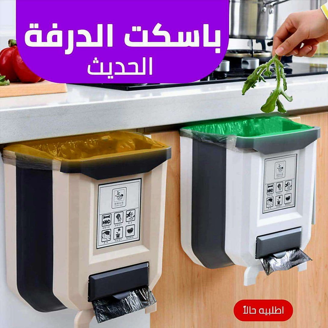 باسكت معلق مع حامل اكياس