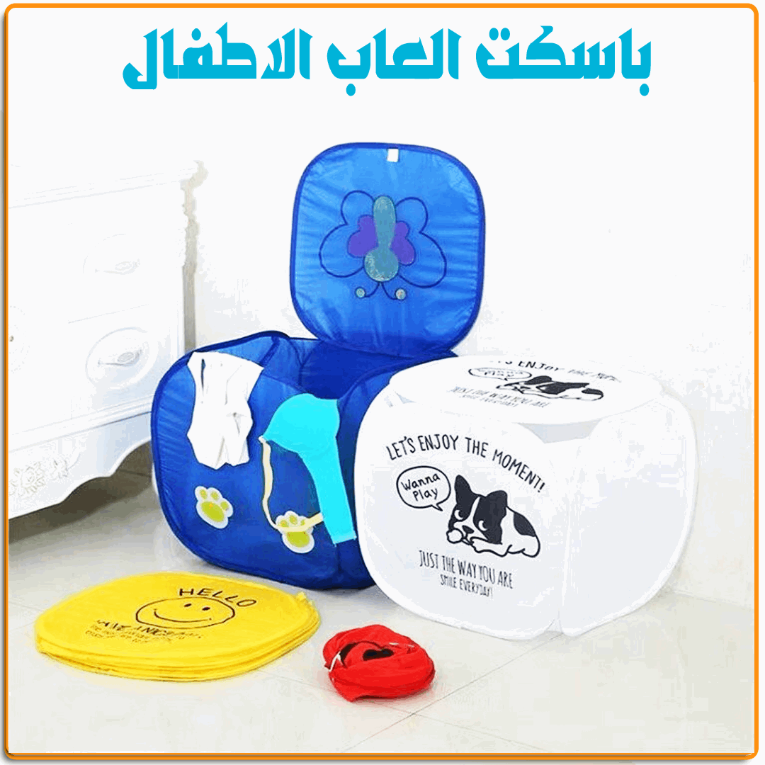 باسكت العاب الاطفال - IRAK Store