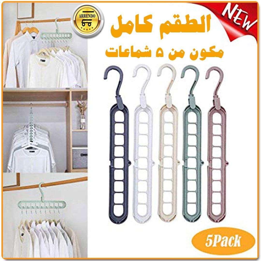 شماعة ذكية متعددة الفتحات - IRAK Store