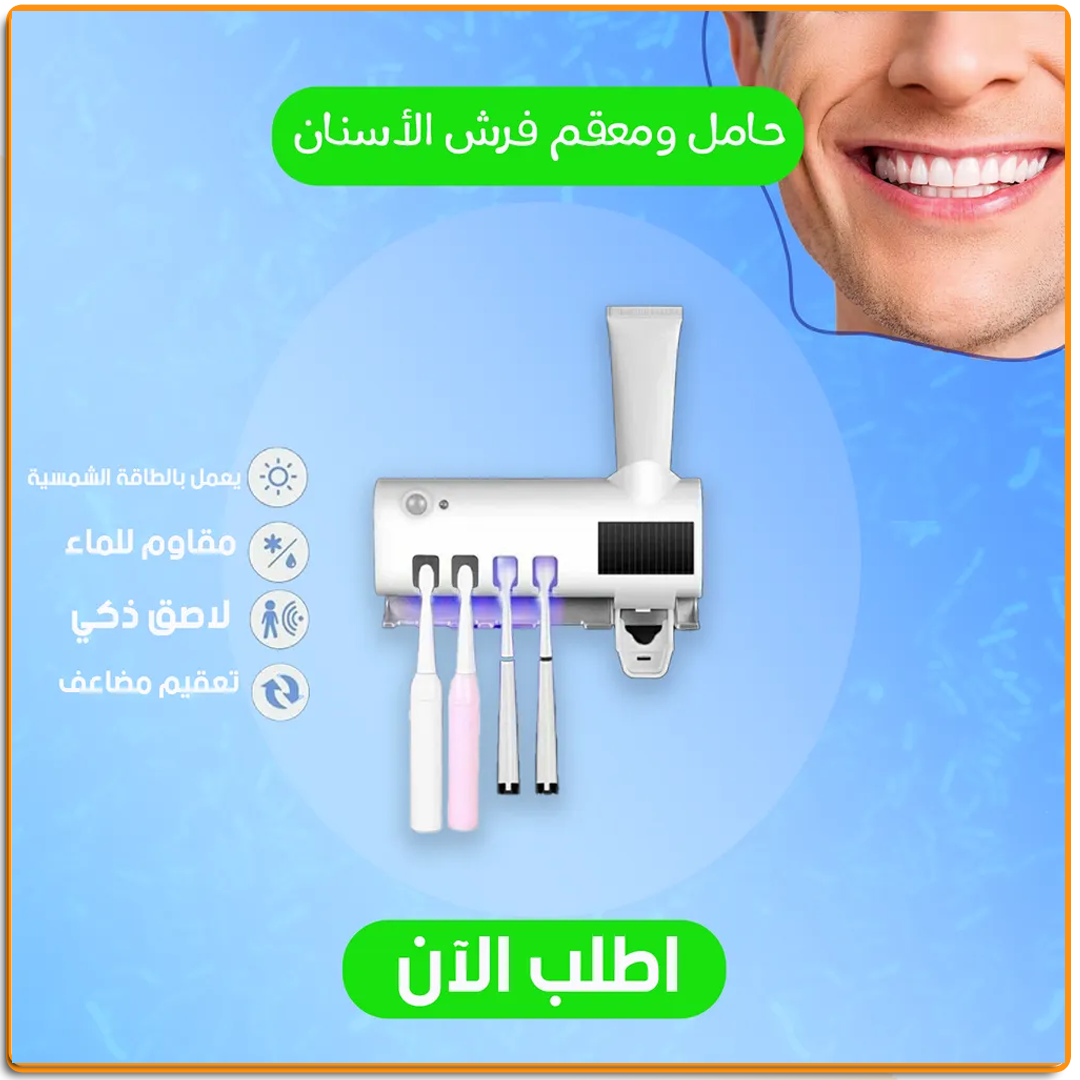 معقم فرش ومعجون الأسنان - IRAK Store