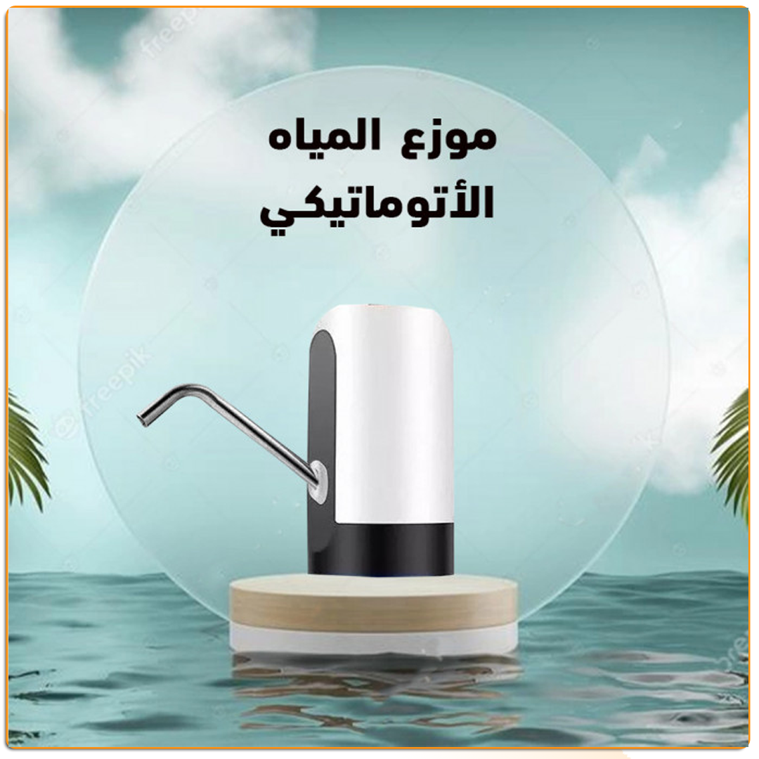 مضخة مياه اوتوماتيكيه - IRAK Store