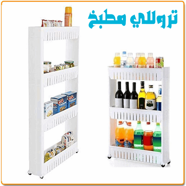 تروللي متعدد الاستخدامات - IRAK Store