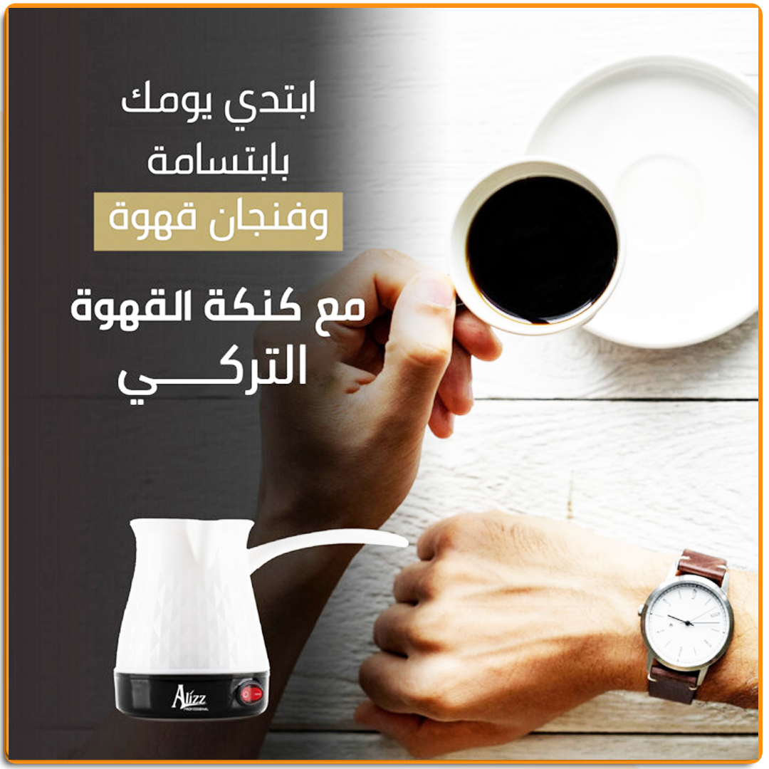 كنكة قهوة كهربائية - IRAK Store