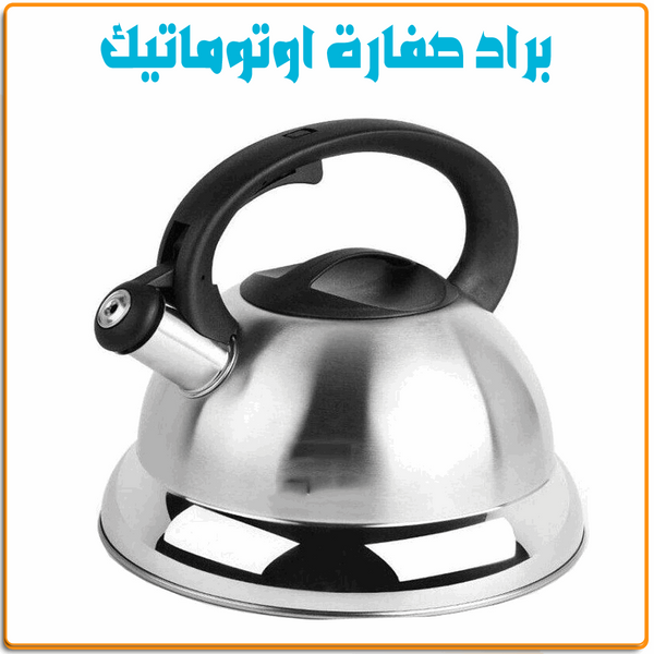 براد صفارة اوتوماتيك - IRAK Store