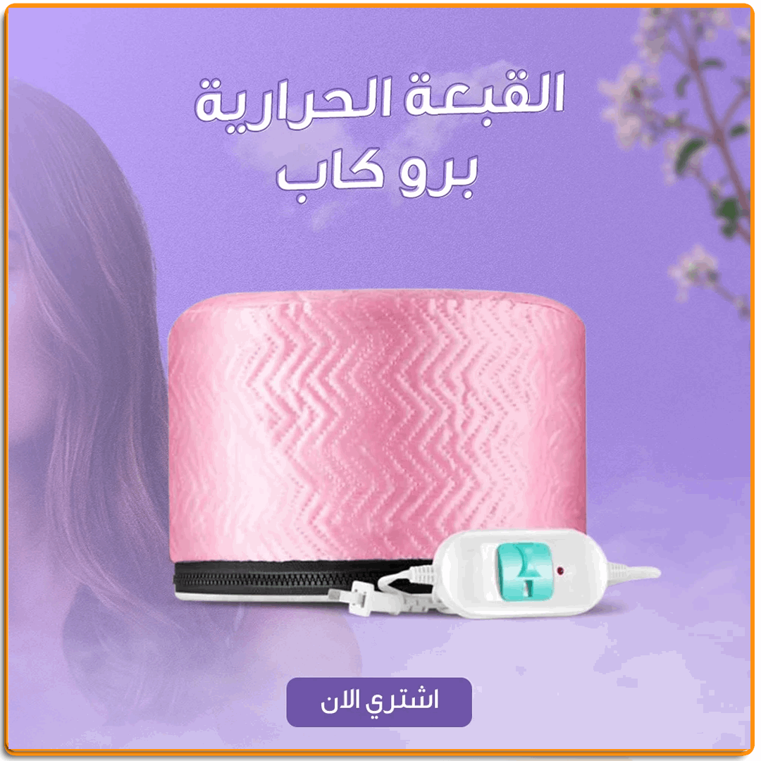 بونيه شعر حراري - IRAK Store