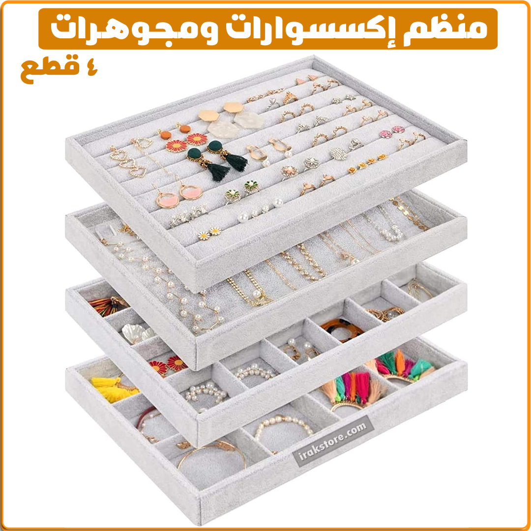  منظم إكسسوارات ومجوهرات 4ق - IRAK Store