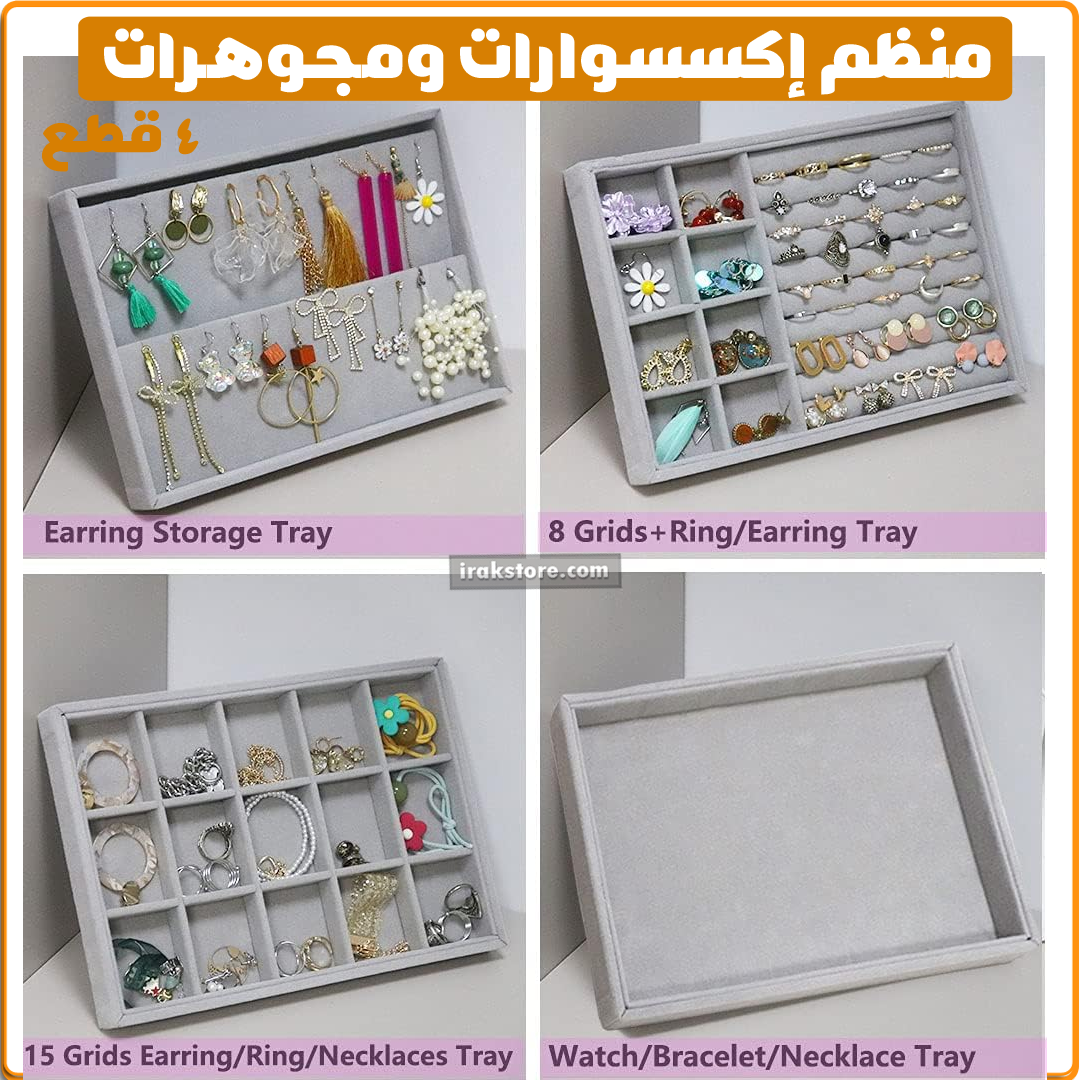  منظم إكسسوارات ومجوهرات 4ق - IRAK Store