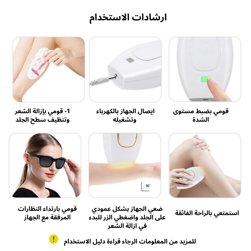 جهاز ازالة الشعر بالليزر - IRAK Store