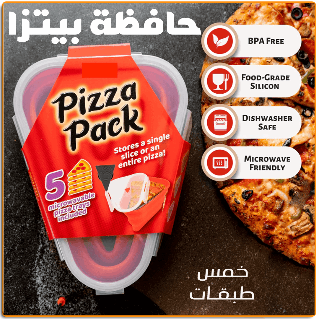 حافظة البيتزا قابلة للطي - IRAK Store